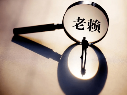昭通寻找调查老赖